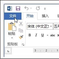 word2013更改標(biāo)尺度量單位的簡單方法截圖