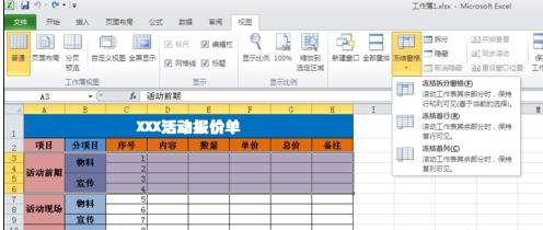 excel2007固定前兩行的操作步驟截圖