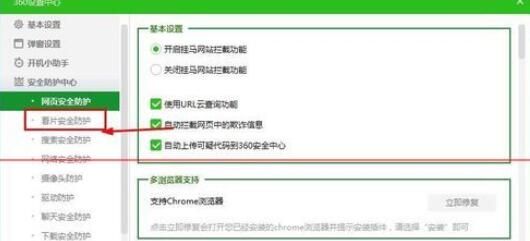 360瀏覽器開(kāi)啟安全看片模式的操作步驟截圖