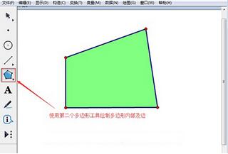 幾何畫(huà)板多邊形工具使用教學(xué)截圖