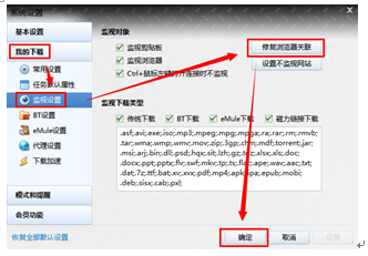 迅雷下載提示未安裝迅雷的解決方法截圖