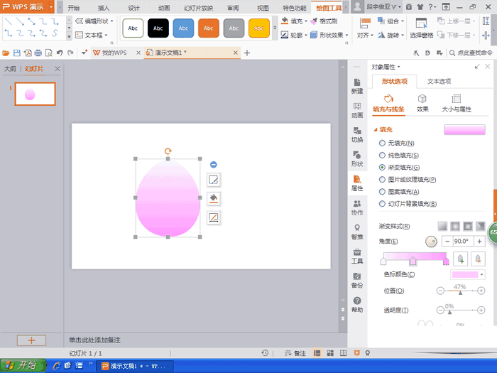 PPT設(shè)計(jì)卡通仙桃效果的方法步驟截圖