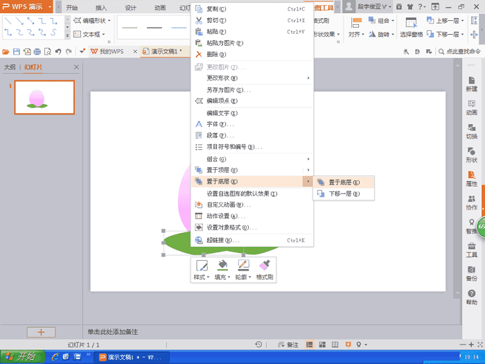 PPT設(shè)計(jì)卡通仙桃效果的方法步驟截圖