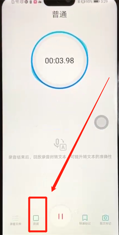 榮耀8x中錄音的操作步驟截圖