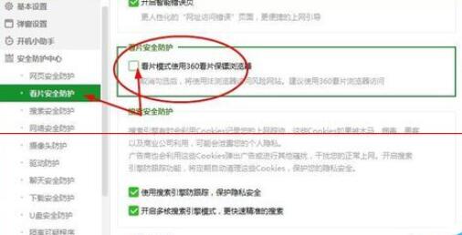 360瀏覽器開(kāi)啟安全看片模式的操作步驟截圖