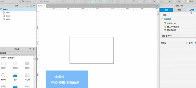 Axure RP 8.0設(shè)置頁面草圖的簡單操作教程截圖