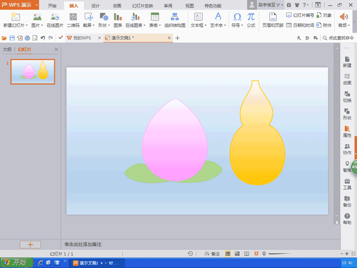 PPT設(shè)計(jì)卡通仙桃效果的方法步驟截圖