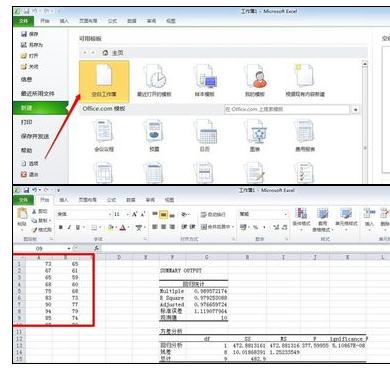 excel2016計(jì)算兩個(gè)變量回歸方程的簡單操作步驟截圖