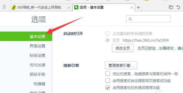 360瀏覽器啟用智能網(wǎng)址的操作教程截圖