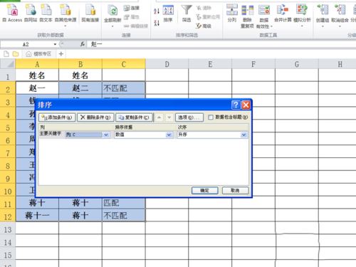 excel2010對指定數(shù)據(jù)進(jìn)行匹配的詳細(xì)操作教程截圖