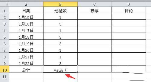 excel2010求和的操作步驟截圖