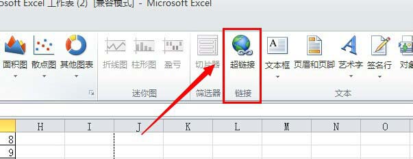 excel2010插入演示文稿的簡單操作步驟截圖