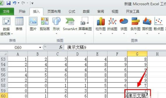 excel2010插入演示文稿的簡單操作步驟截圖