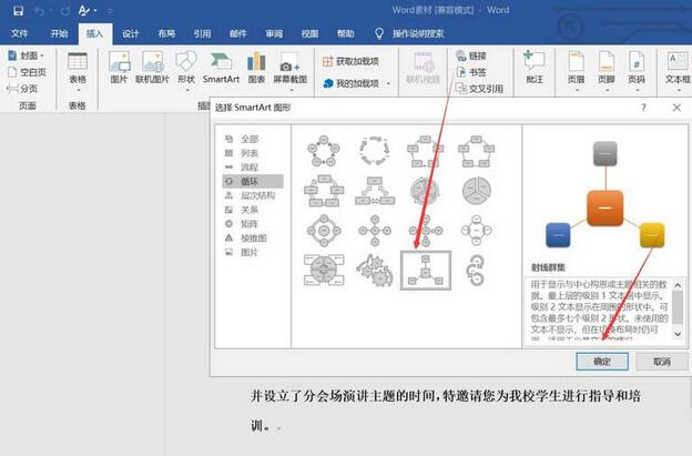 word2016制作射線群集的操作方法截圖