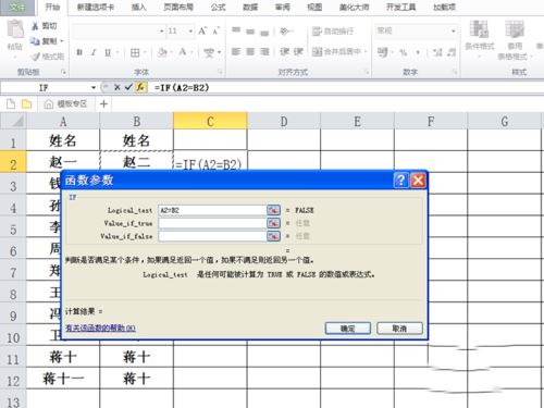 excel2010對指定數(shù)據(jù)進(jìn)行匹配的詳細(xì)操作教程截圖