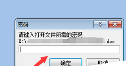 office2007給Word文檔加密的簡單步驟截圖