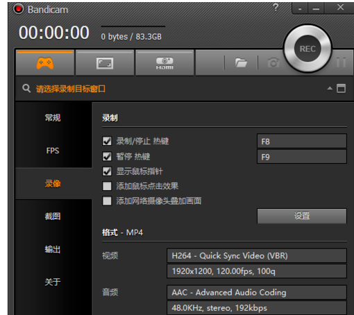 Bandicam的使用操作教程截圖