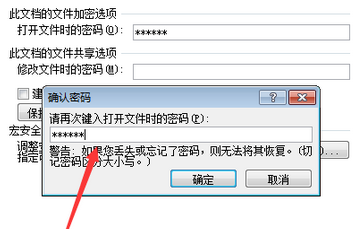 office2007給Word文檔加密的簡單步驟截圖