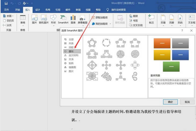 word2016制作射線群集的操作方法截圖