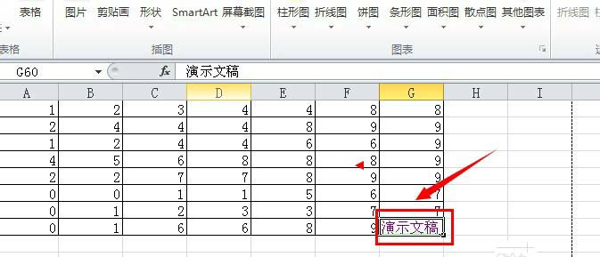 excel2010插入演示文稿的簡單操作步驟截圖