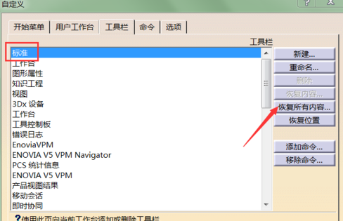 Catia恢復(fù)工具欄布局的操作方法截圖