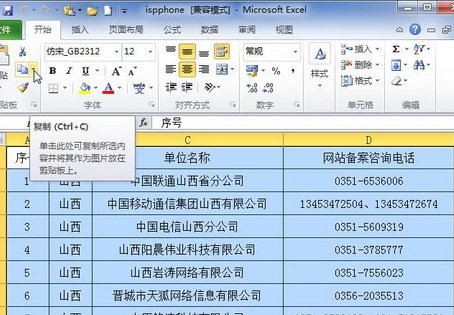 excel2010表格粘貼到word2010文檔的操作方法截圖