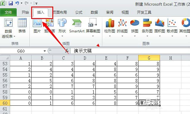 excel2010插入演示文稿的簡單操作步驟截圖