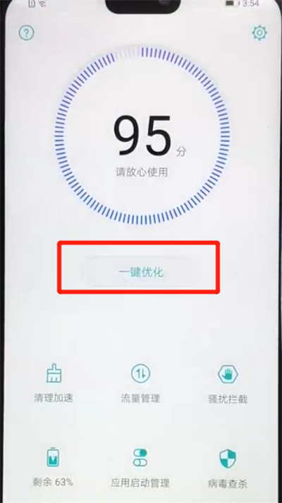 榮耀8x中清理內(nèi)存的操作步驟截圖