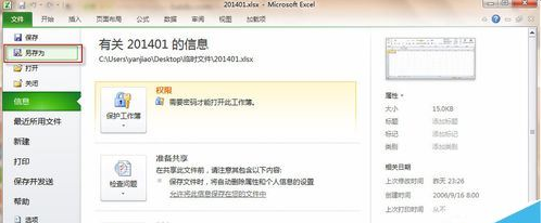 excel2010取消密碼的操作步驟截圖