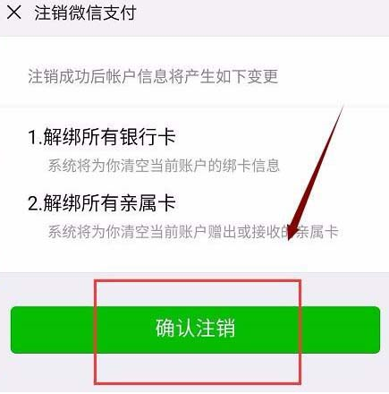 微信取消實(shí)名認(rèn)證的圖文步驟截圖