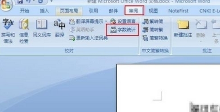 office2007查看word文檔頁數(shù)的具體操作截圖