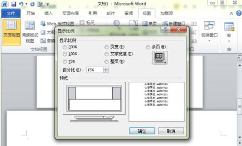 word2010插入橫頁(yè)的操作步驟截圖