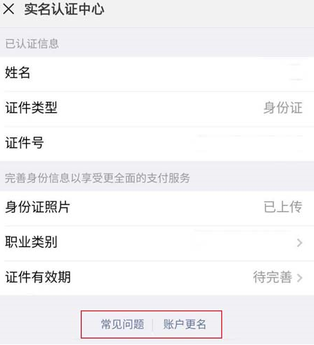 微信取消實(shí)名認(rèn)證的圖文步驟截圖