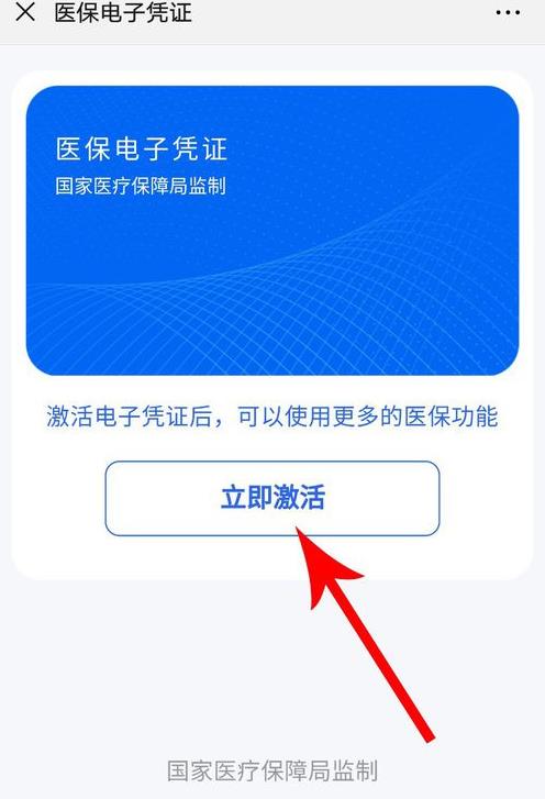 微信領取醫(yī)保電子憑證的操作方法截圖