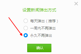 2345看圖王取消今日熱點(diǎn)推送的操作方法截圖