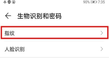 華為mate30pro5G版設(shè)置指紋解鎖的操作流程截圖