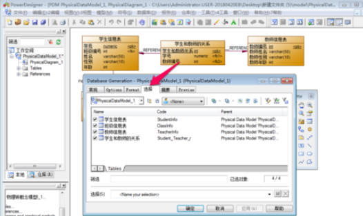 Power Designer中將物理模型導(dǎo)出sql的方法步驟截圖