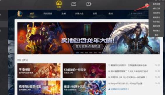 wegame設置游戲列表云同步的方法步驟截圖