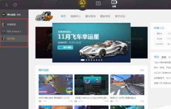 wegame設置游戲列表云同步的方法步驟截圖