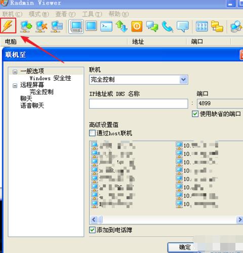 Radmin進行遠程桌面的方法步驟截圖