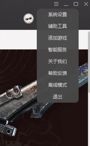 WeGame中離線模式的操作方法截圖