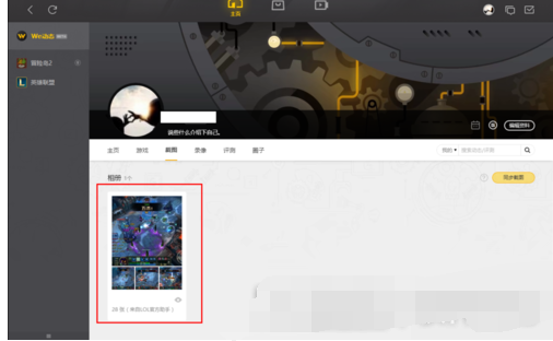 wegame查看截圖的詳細(xì)步驟截圖