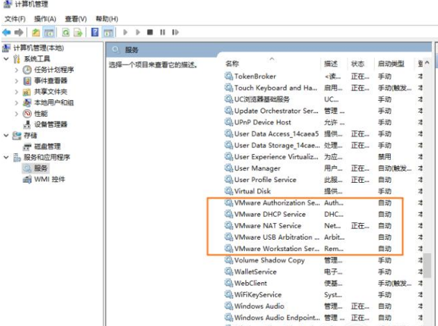 VMware徹底卸載的操作方法截圖