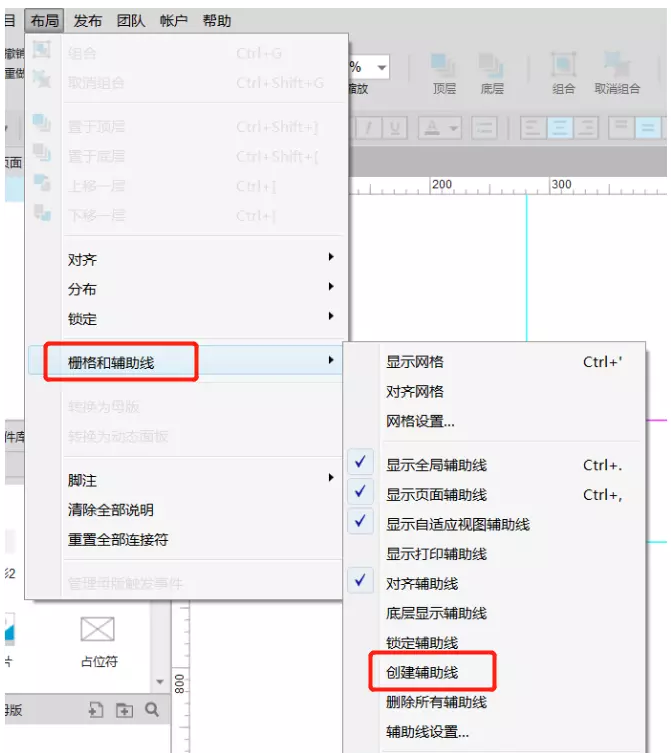 Axure RP創(chuàng)建全局和頁面輔助線的圖文操作方法截圖