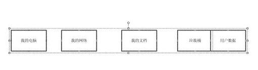 Visio 2003框圖對齊及自動調(diào)整間距的具體方法截圖