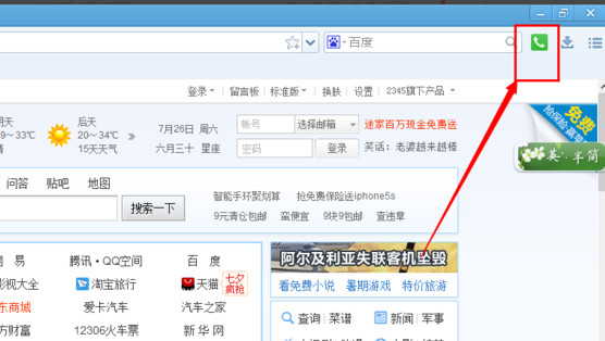 2345王牌瀏覽器免費(fèi)打電話的詳細(xì)操作步驟截圖