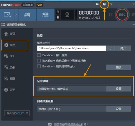 Bandicam設置定時錄制視頻的操作步驟截圖