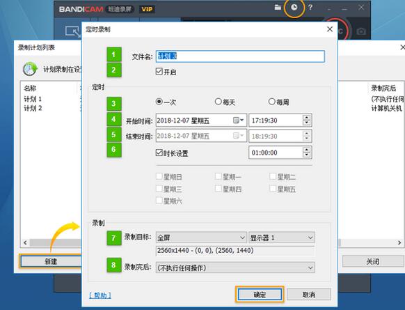 Bandicam設置定時錄制視頻的操作步驟截圖