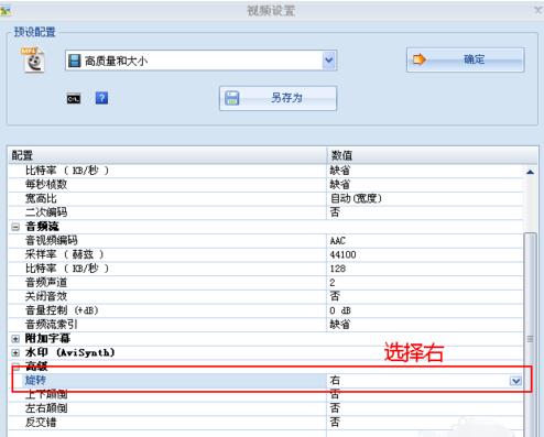 格式工廠翻轉(zhuǎn)視頻的詳細(xì)方法步驟截圖