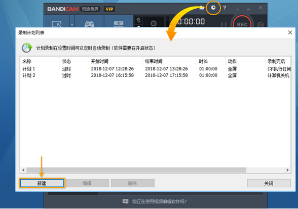 Bandicam設置定時錄制視頻的操作步驟截圖